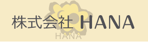 株式会社 HANA